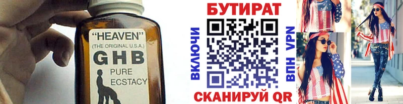 Бутират GHB  Белорецк 